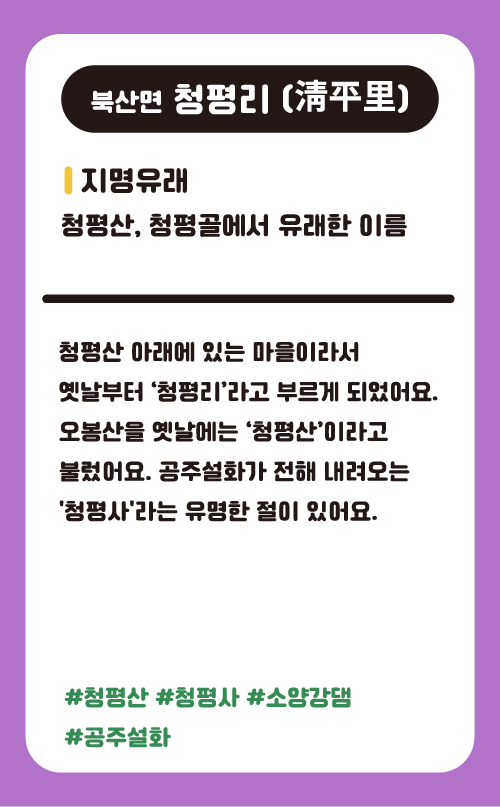 청평리